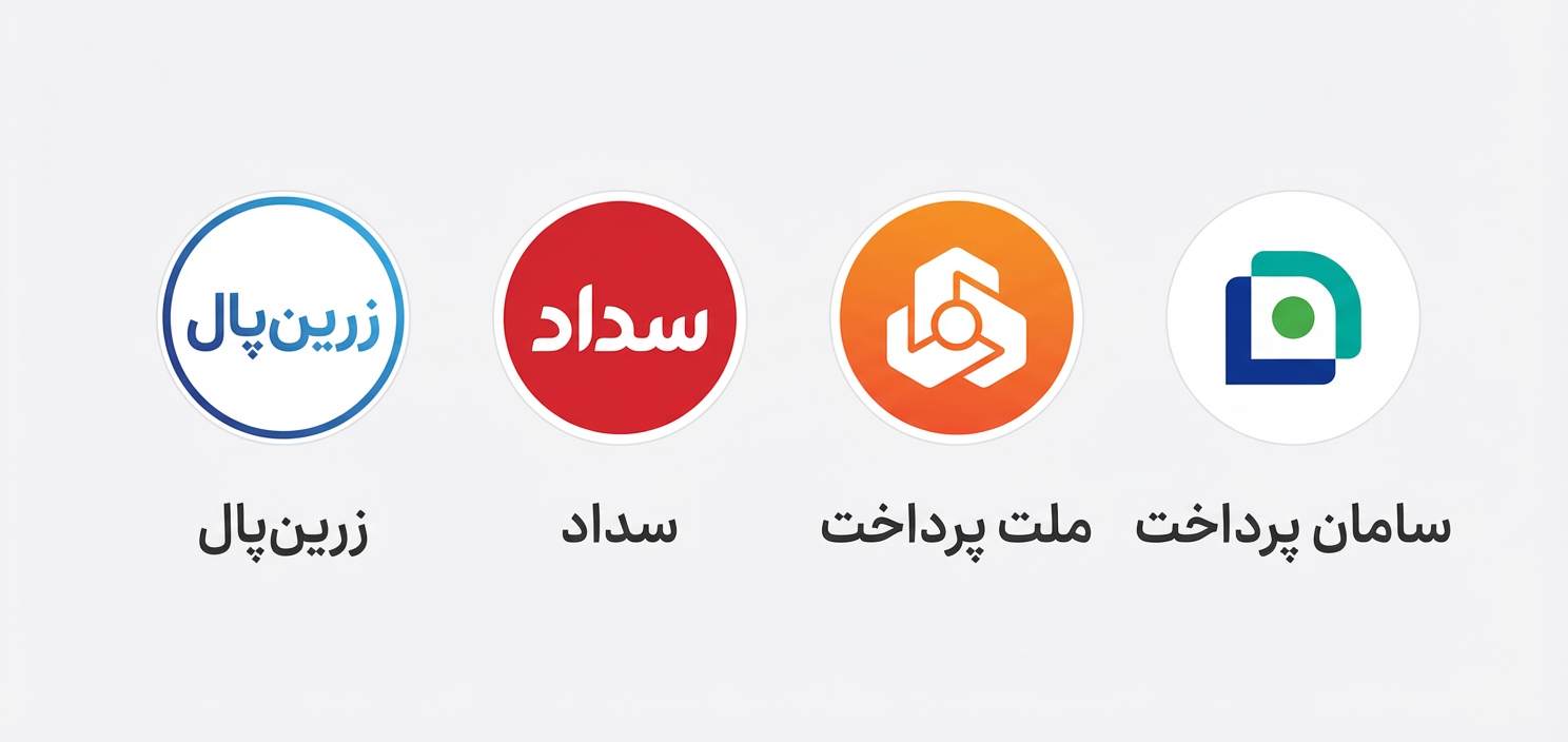 درگاه های پرداخت